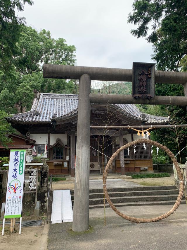 日和佐八幡神社の参拝記録6