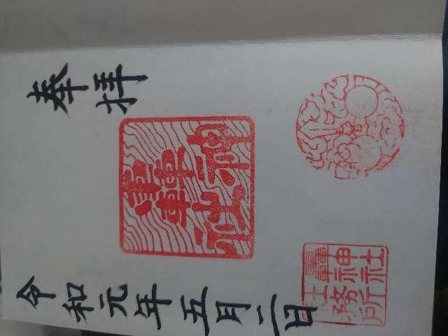 轟神社の参拝記録2