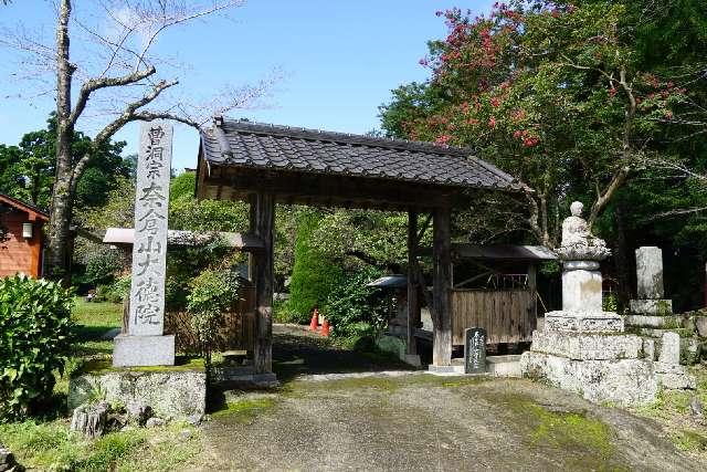 奈良山大徳院の参拝記録1