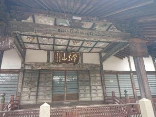 常木山 十輪寺の参拝記録(なまむぎさん)