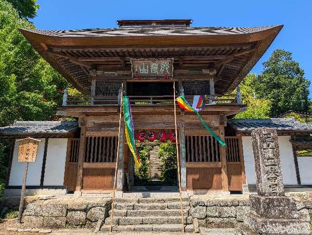 般若山 法性寺の参拝記録5