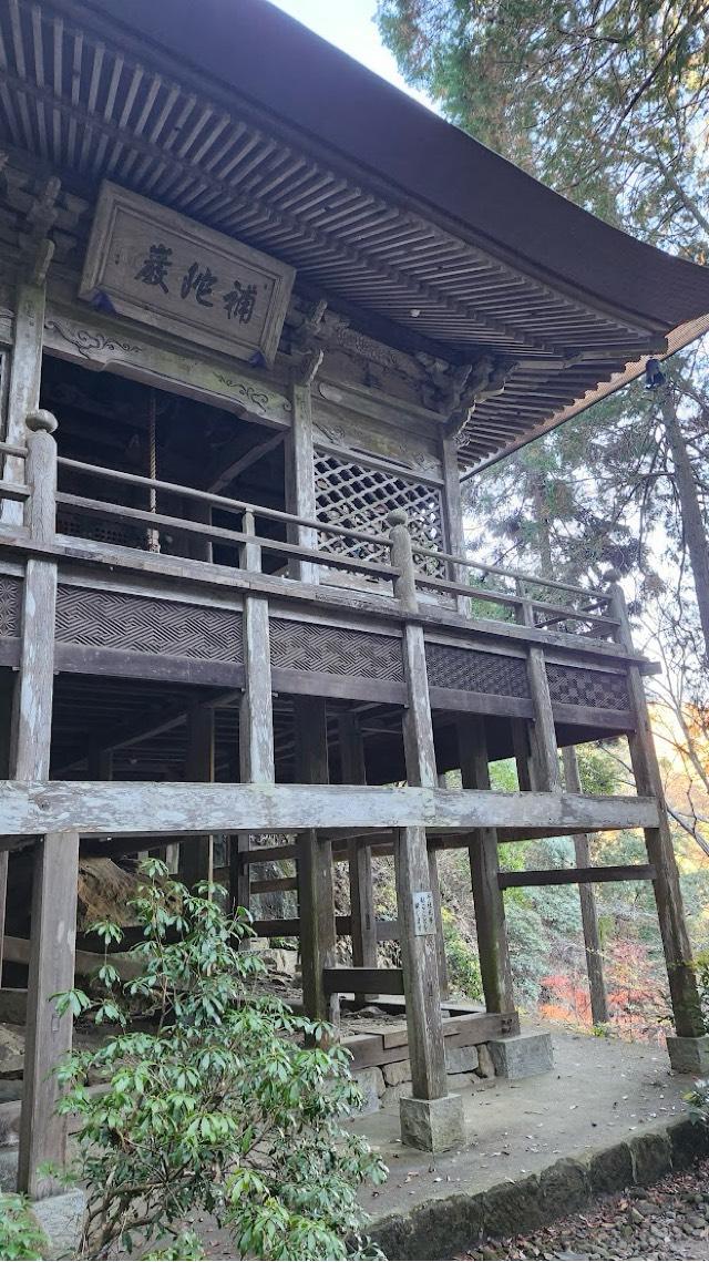 般若山 法性寺の参拝記録2