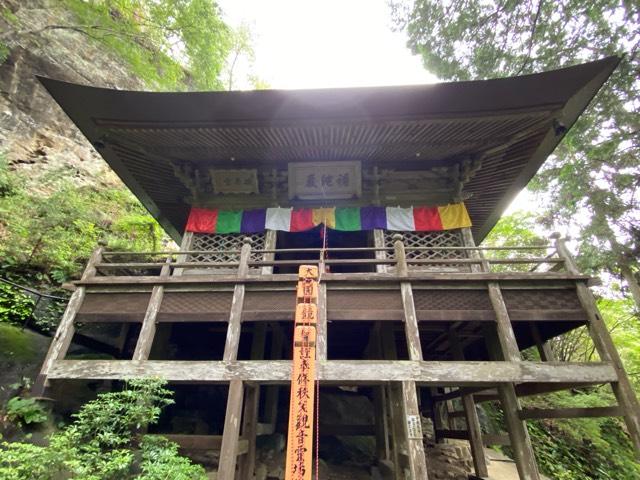 般若山 法性寺の参拝記録3