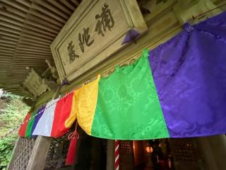 般若山 法性寺の参拝記録(スエさん)