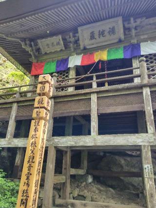 般若山 法性寺の参拝記録(がっちゃん3さん)