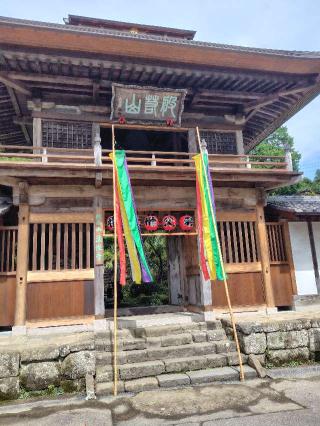 般若山 法性寺の参拝記録(がっちゃん3さん)