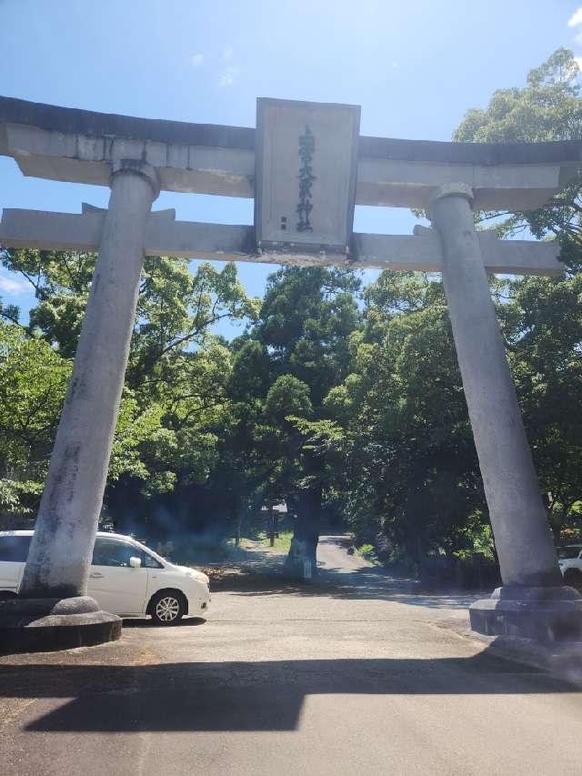 上一宮大粟神社の参拝記録2