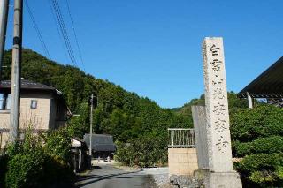 白雲山福寿院光安寺の参拝記録(thonglor17さん)