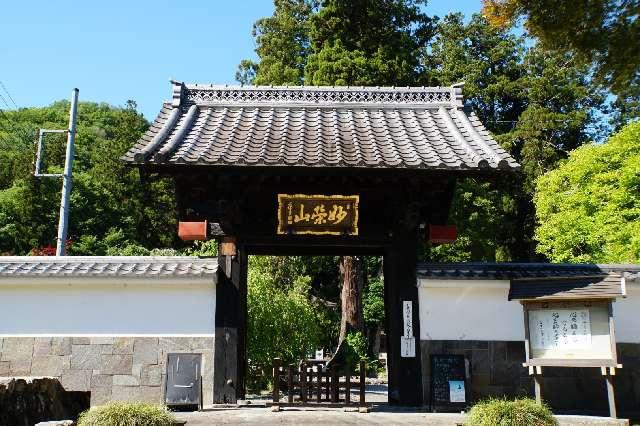 埼玉県秩父郡東秩父村大字御堂362 妙栄山　淨蓮寺の写真4