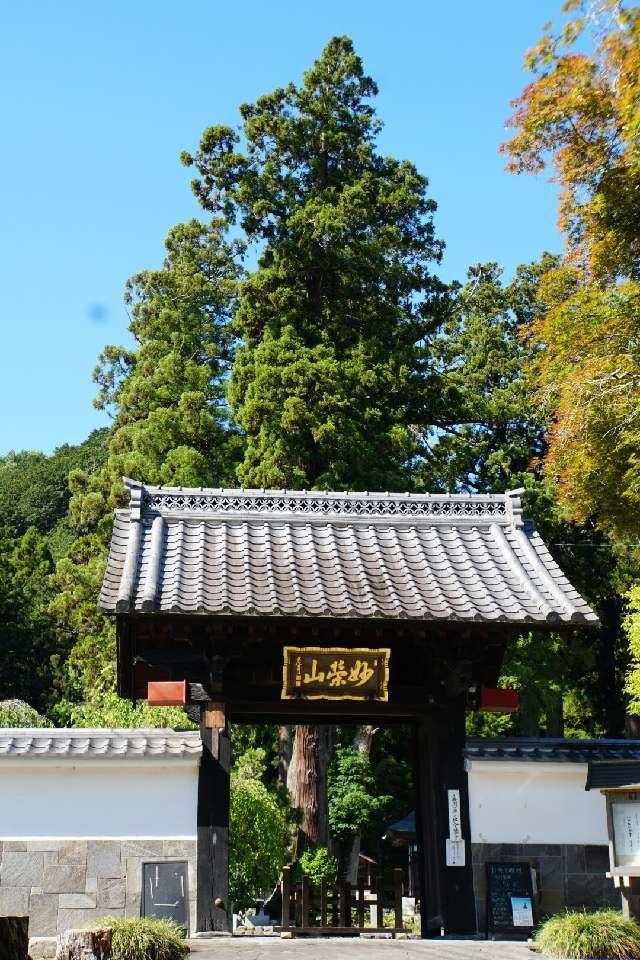 妙栄山　淨蓮寺の参拝記録1