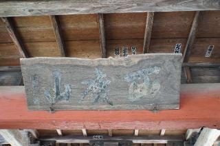 西慶山光明院上品寺の参拝記録(thonglor17さん)