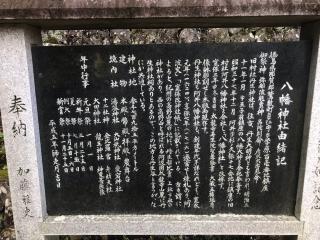 八幡神社(旧丹生神社)の参拝記録(じゃすてぃさん)