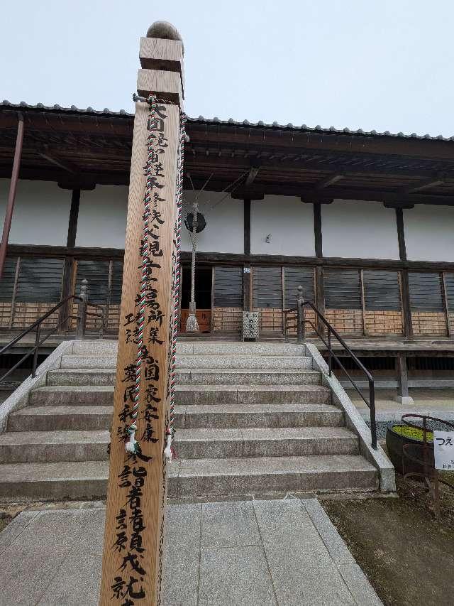 萬松山 圓融寺の参拝記録3