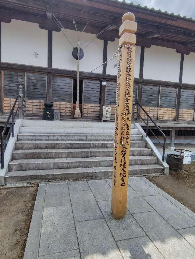 萬松山 圓融寺の参拝記録5