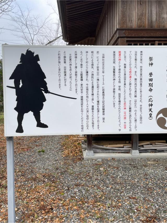 岩倉八幡神社の写真1