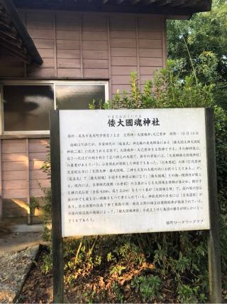 倭大國魂神社の参拝記録(フクタロウさん)
