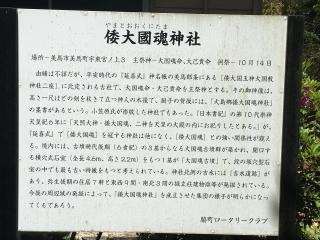 倭大國魂神社の参拝記録(SCHUさん)