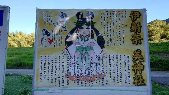 伊射奈美神社の参拝記録6