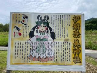 伊射奈美神社の参拝記録(りょうちゃんさん)