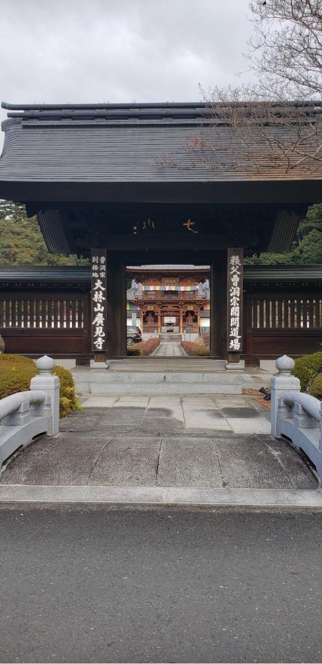 大林山廣見寺の参拝記録1