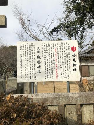 妙見神社の参拝記録(フクタロウさん)