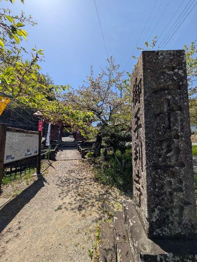 岩谷山 久昌寺の参拝記録3