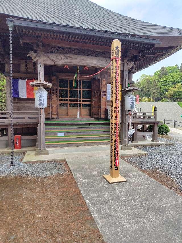 岩谷山 久昌寺の参拝記録2