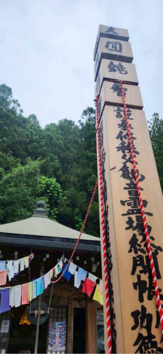南石山 常楽寺の参拝記録(RUIさん)