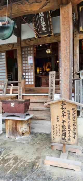 南石山 常楽寺の参拝記録(RUIさん)