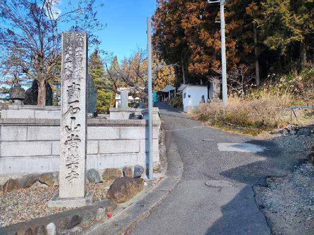 南石山 常楽寺の参拝記録4