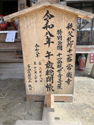 南石山 常楽寺の参拝記録(りんさん)