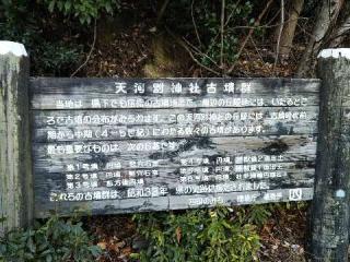 天河別神社の参拝記録(天地悠久さん)