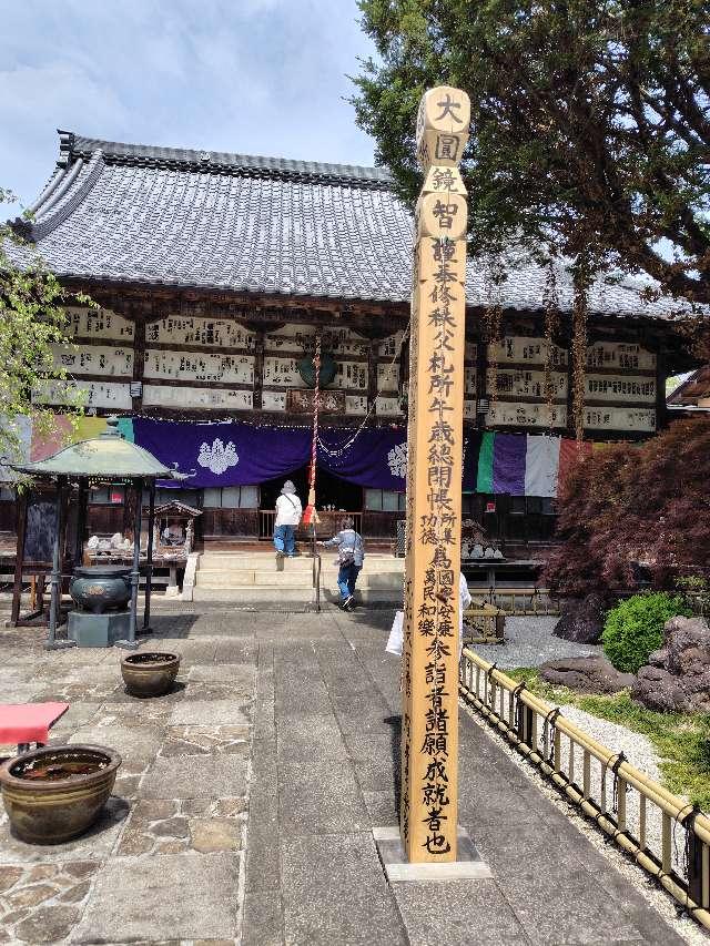 笹戸山 長泉院の参拝記録3