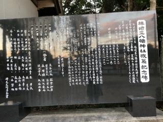 正八幡神社の参拝記録(フクタロウさん)