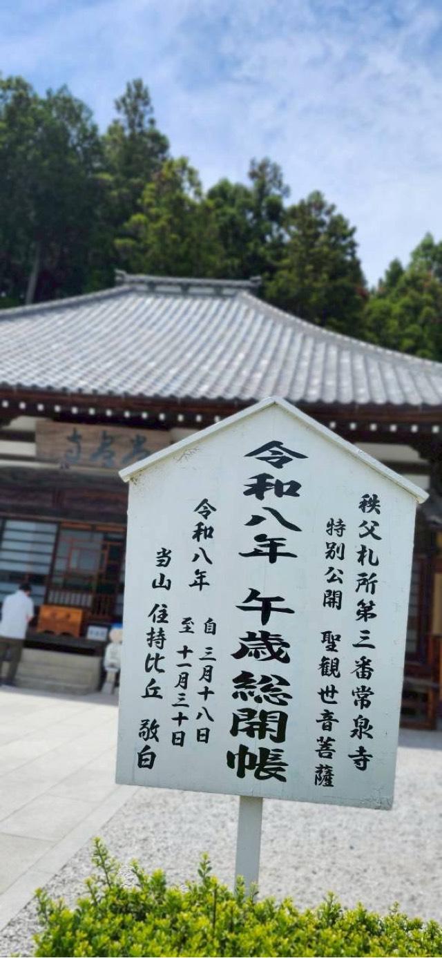 岩本山 常泉寺の参拝記録6