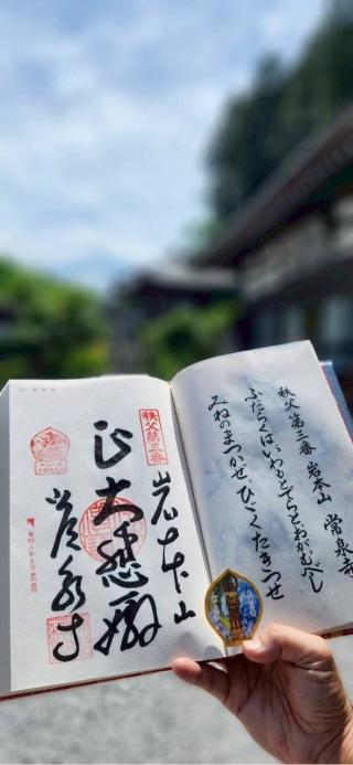 岩本山 常泉寺の参拝記録(RUIさん)