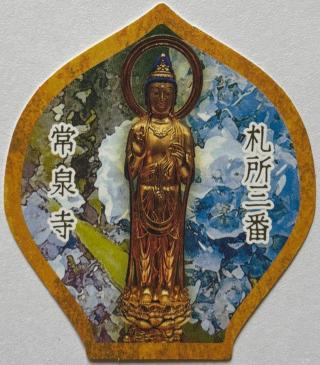岩本山 常泉寺の参拝記録(ほーリンさん)