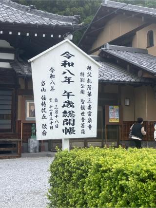 岩本山 常泉寺の参拝記録(りんさん)