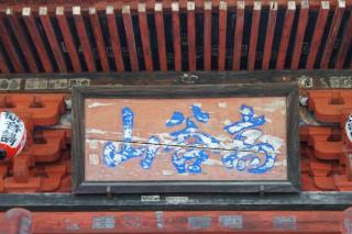 高谷山 金昌寺の参拝記録(thonglor17さん)