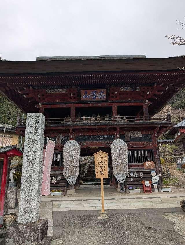 高谷山 金昌寺の参拝記録3