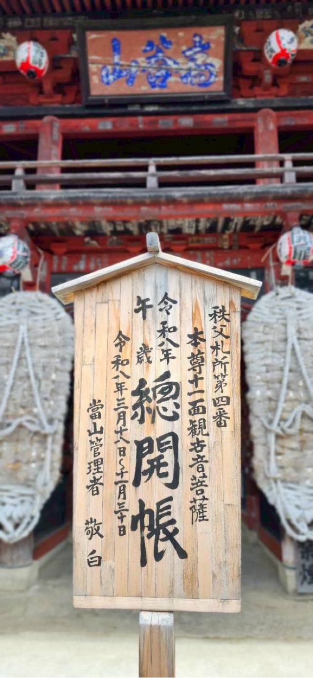 高谷山 金昌寺の参拝記録6