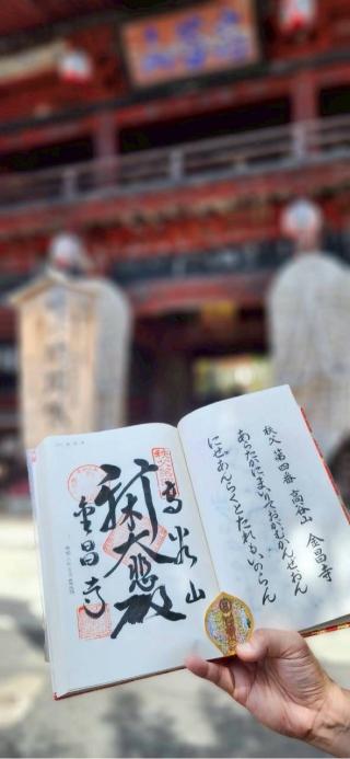 高谷山 金昌寺の参拝記録(RUIさん)