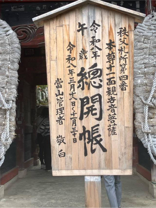 高谷山 金昌寺の参拝記録3