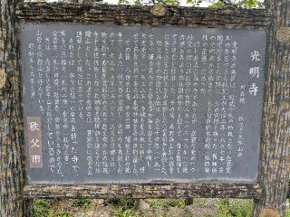 向嶽山 光明寺の参拝記録(まーさんさん)