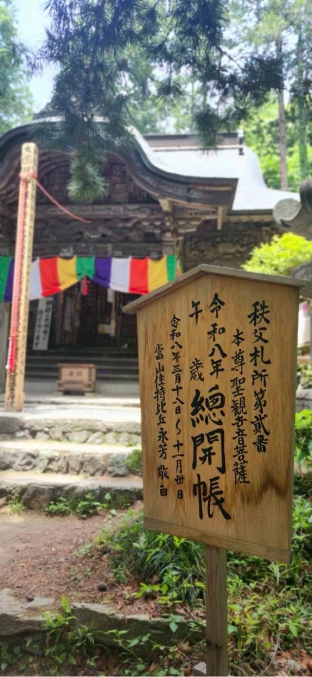 大棚山 真福寺の参拝記録5