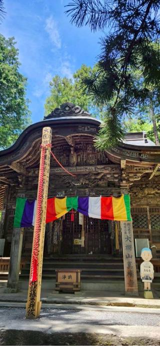 大棚山 真福寺の参拝記録(RUIさん)