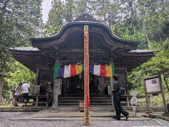大棚山 真福寺の参拝記録2