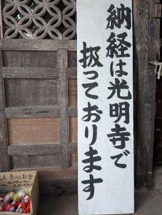 大棚山 真福寺の参拝記録(まーさんさん)