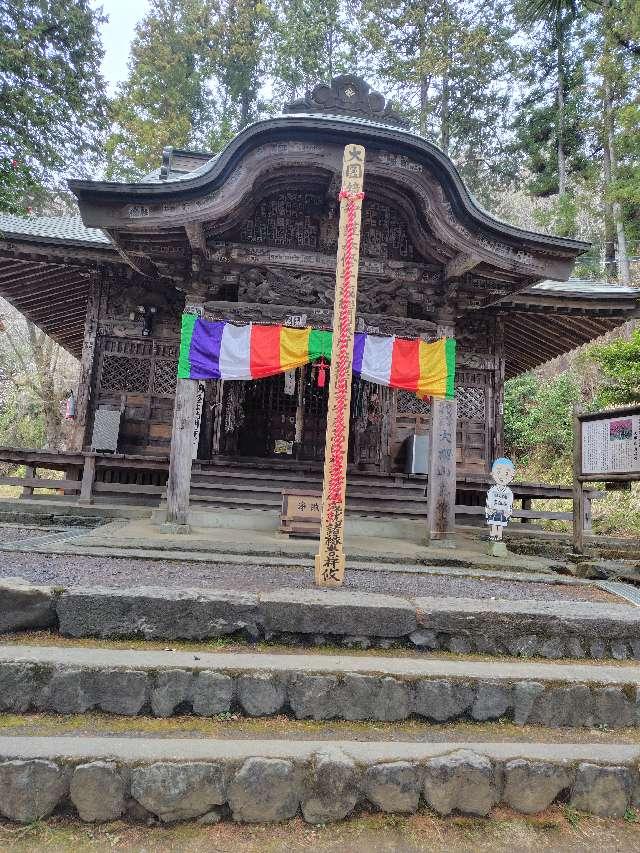 大棚山 真福寺の参拝記録2