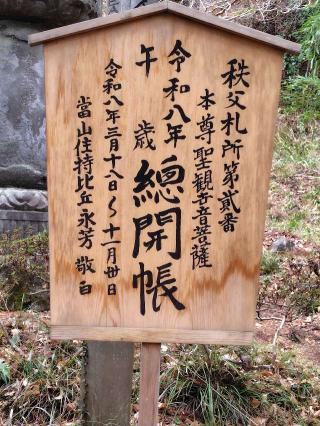 大棚山 真福寺の参拝記録(がっちゃん3さん)